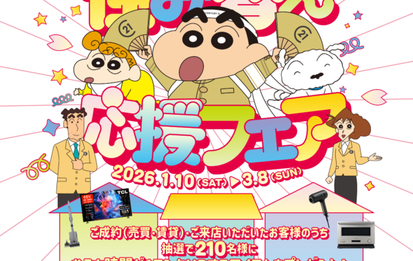 2026年センチュリー21春の住み替えフェア開催